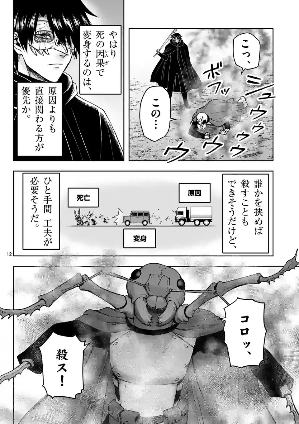 常人仮面 第29話 - Page 12