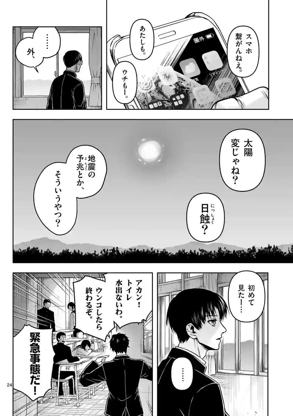 常人仮面 第1話 - Page 24