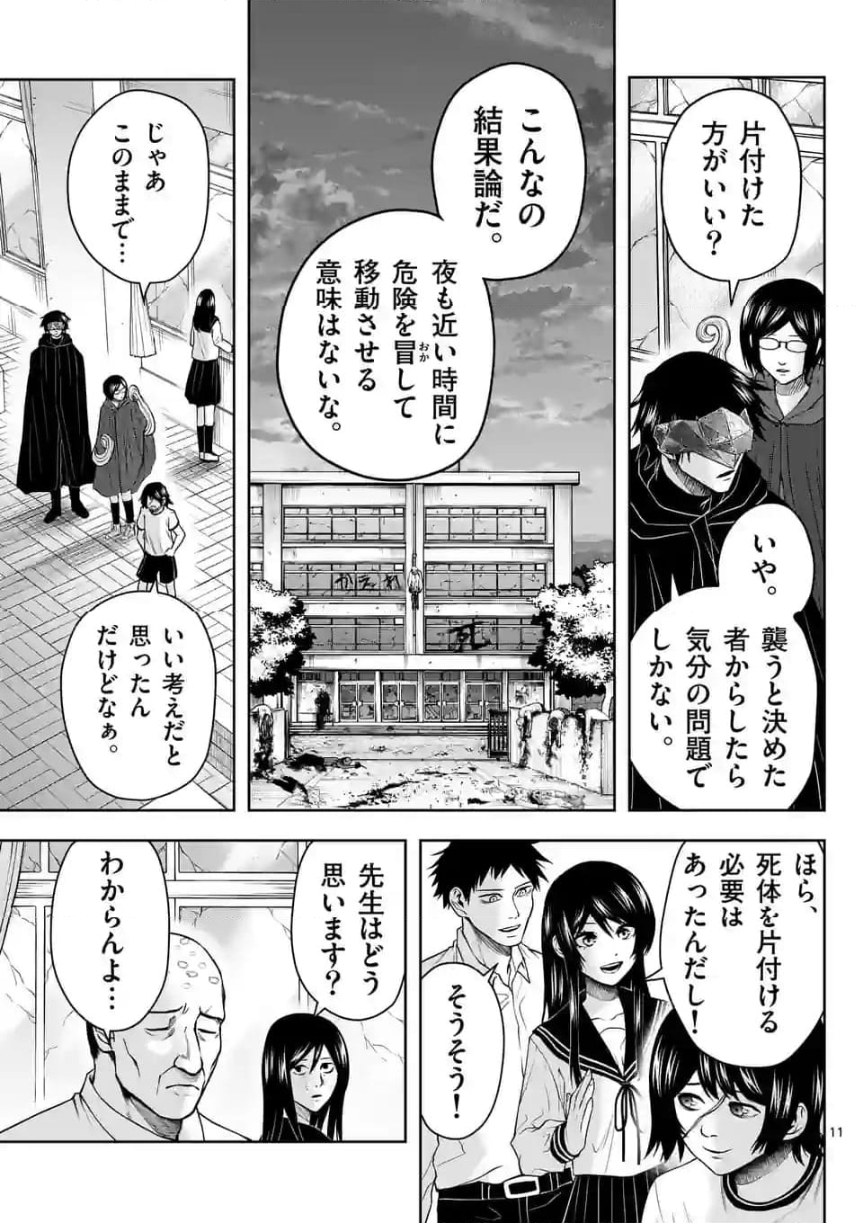 常人仮面 第44話 - Page 11