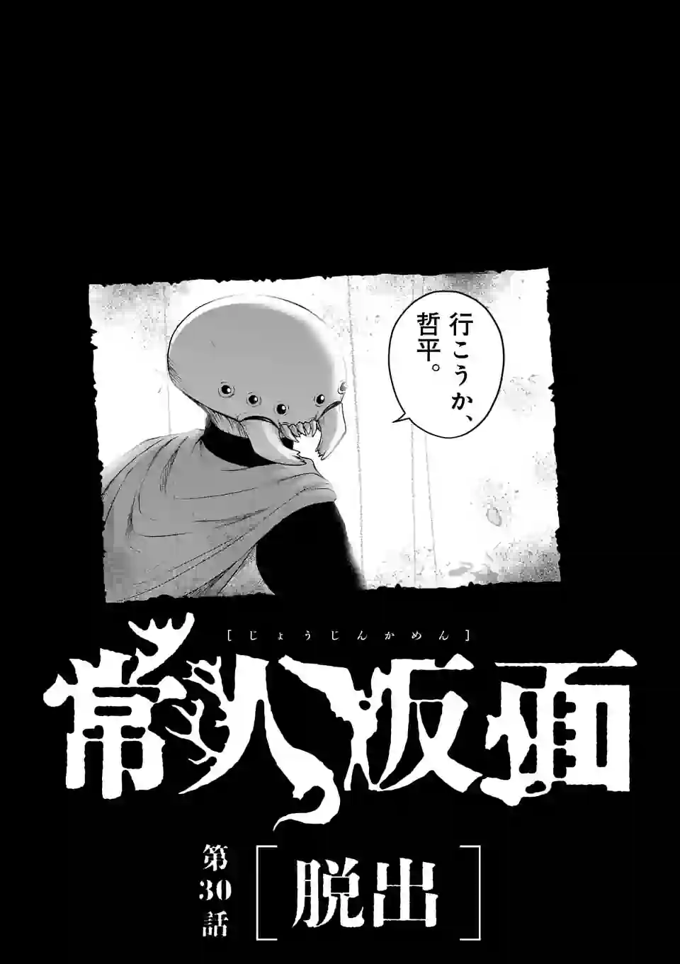 常人仮面 第30話 - Page 4