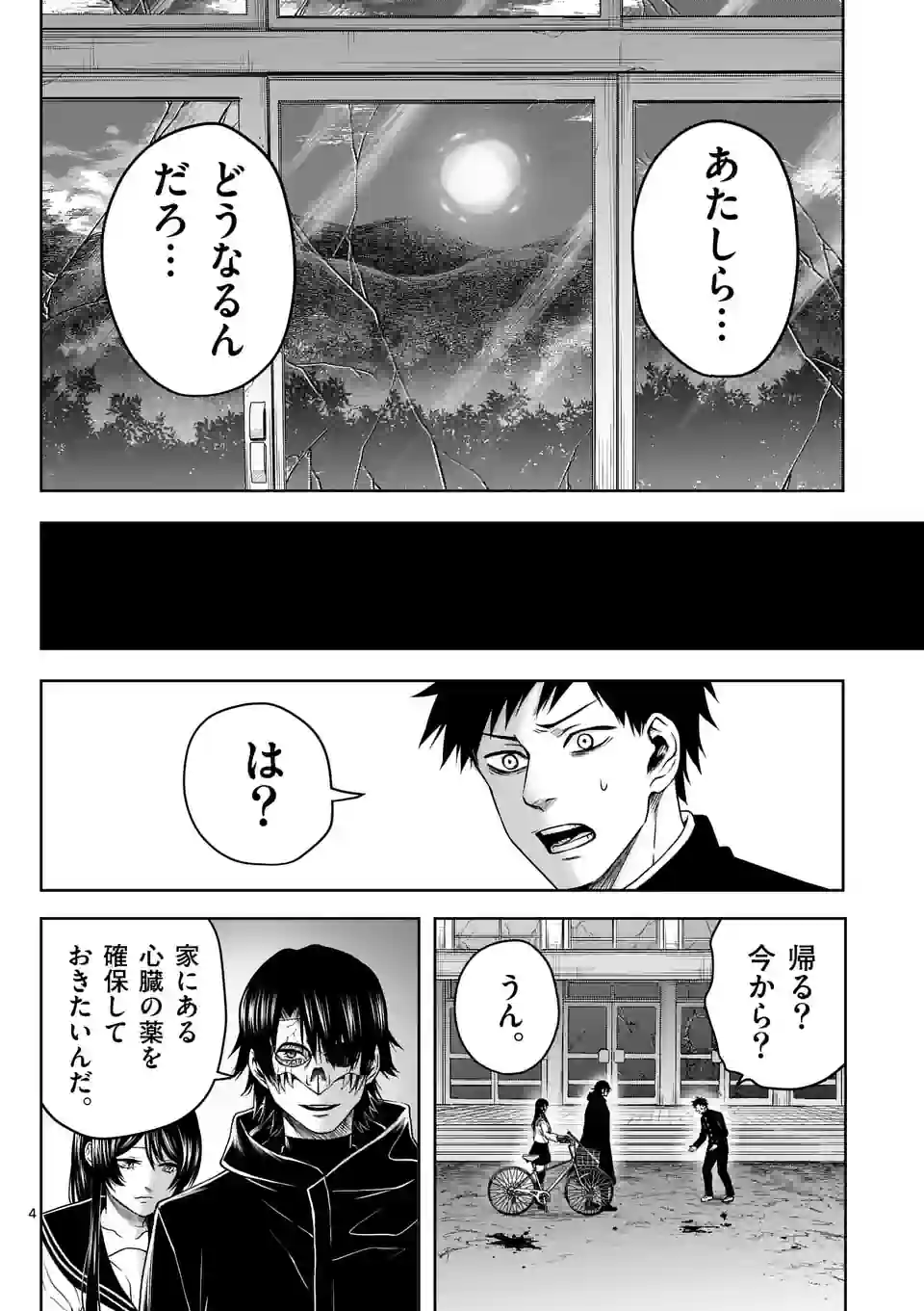 常人仮面 第10話 - Page 4