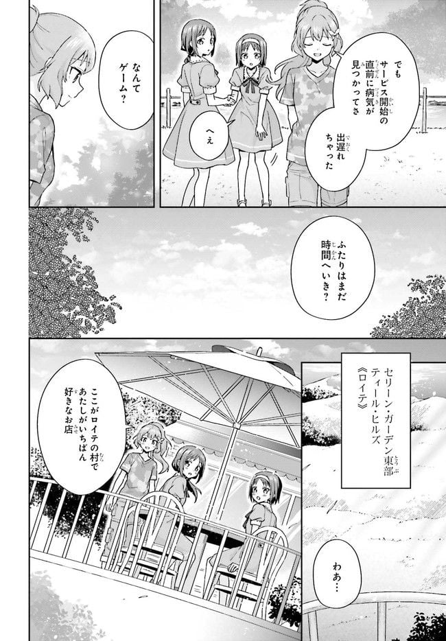 ソードアート・オンライン キス・アンド・フライ 第2話 - Page 6