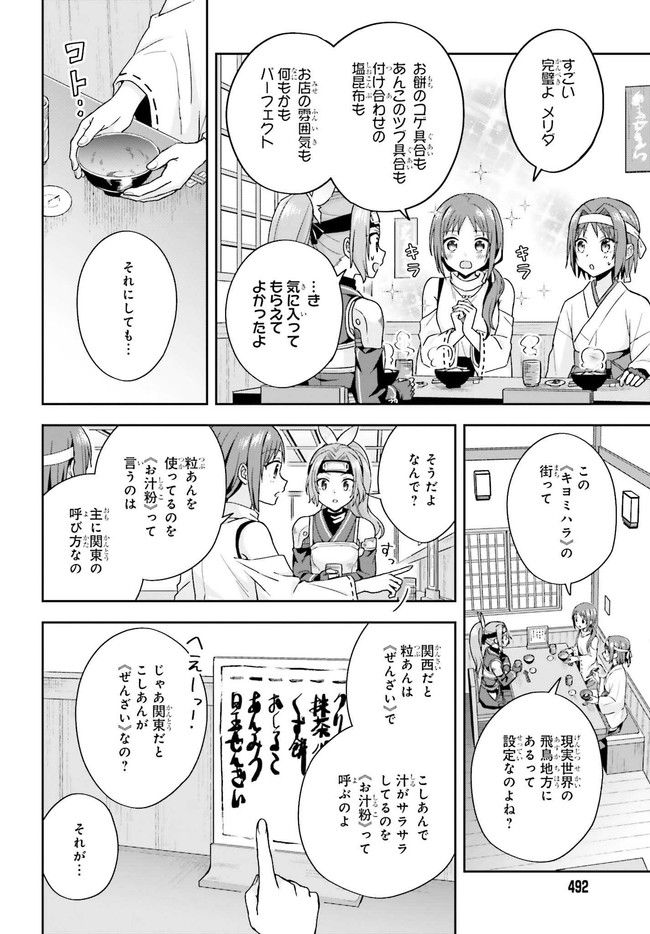 ソードアート・オンライン キス・アンド・フライ 第5.1話 - Page 4