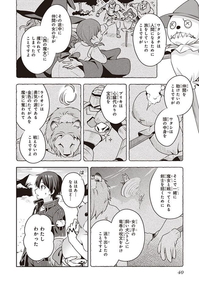 ソードアート・オンライン キス・アンド・フライ 第0.2話 - Page 16