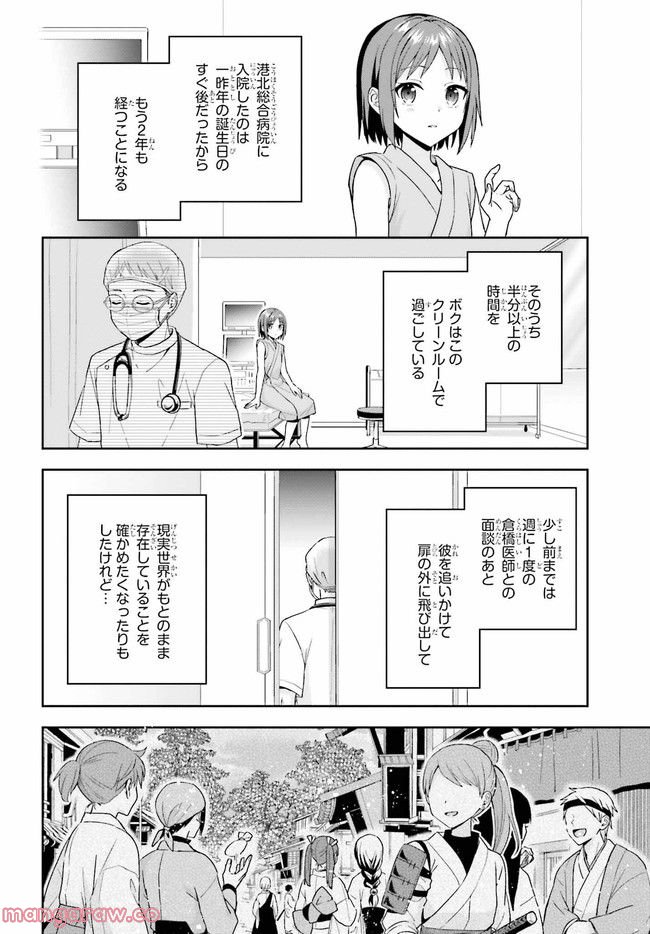 ソードアート・オンライン キス・アンド・フライ 第6.1話 - Page 4