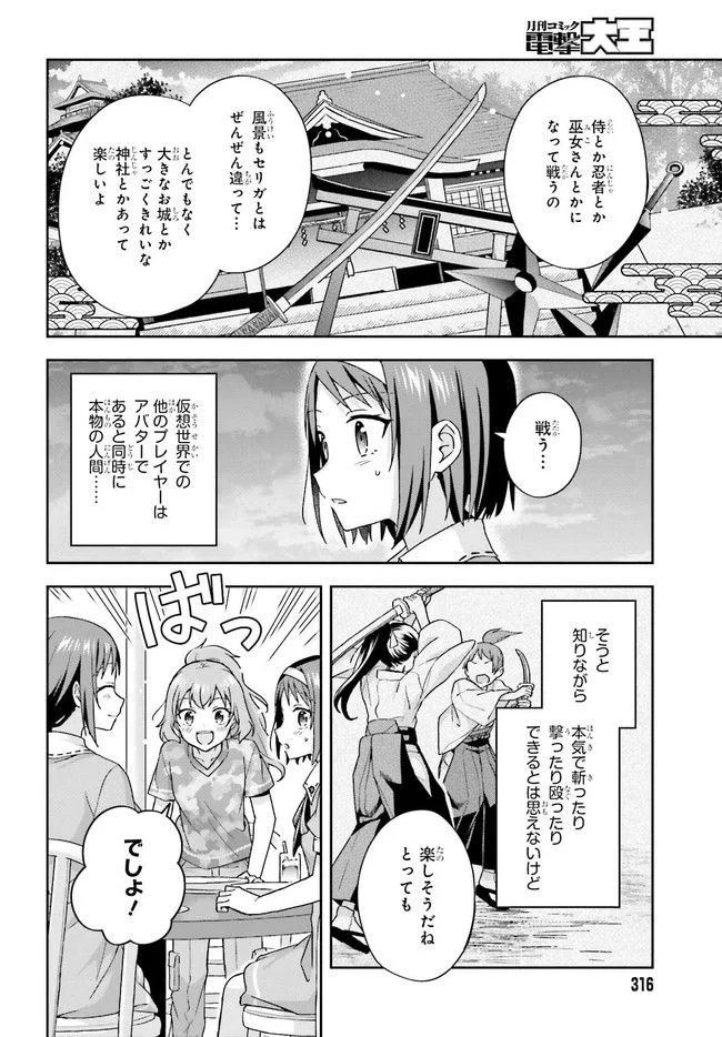 ソードアート・オンライン キス・アンド・フライ 第3.2話 - Page 1