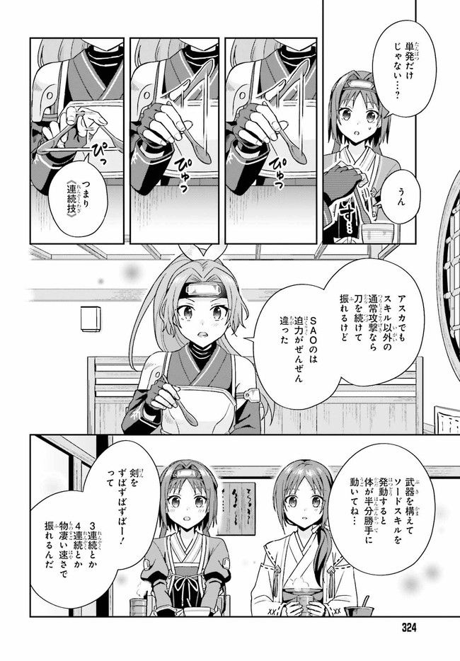 ソードアート・オンライン キス・アンド・フライ 第6.2話 - Page 6