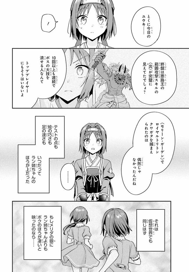 ソードアート・オンライン キス・アンド・フライ 第6.2話 - Page 8