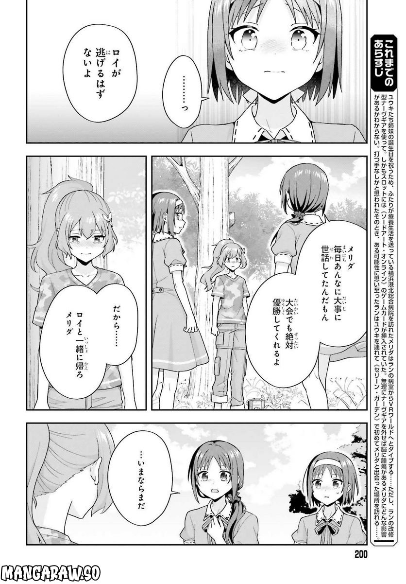 ソードアート・オンライン キス・アンド・フライ 第9話 - Page 4