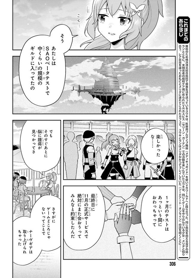 ソードアート・オンライン キス・アンド・フライ 第3話 - Page 2