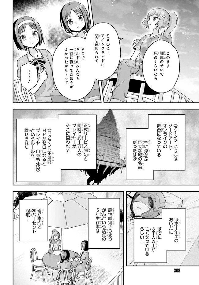 ソードアート・オンライン キス・アンド・フライ 第3話 - Page 4