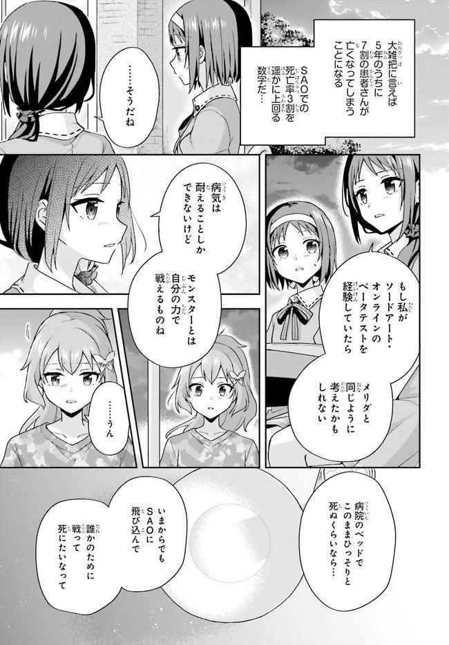 ソードアート・オンライン キス・アンド・フライ 第3話 - Page 5