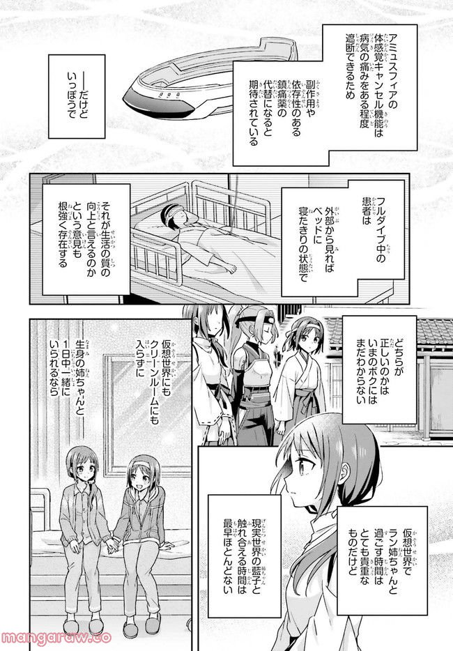 ソードアート・オンライン キス・アンド・フライ 第5.2話 - Page 2