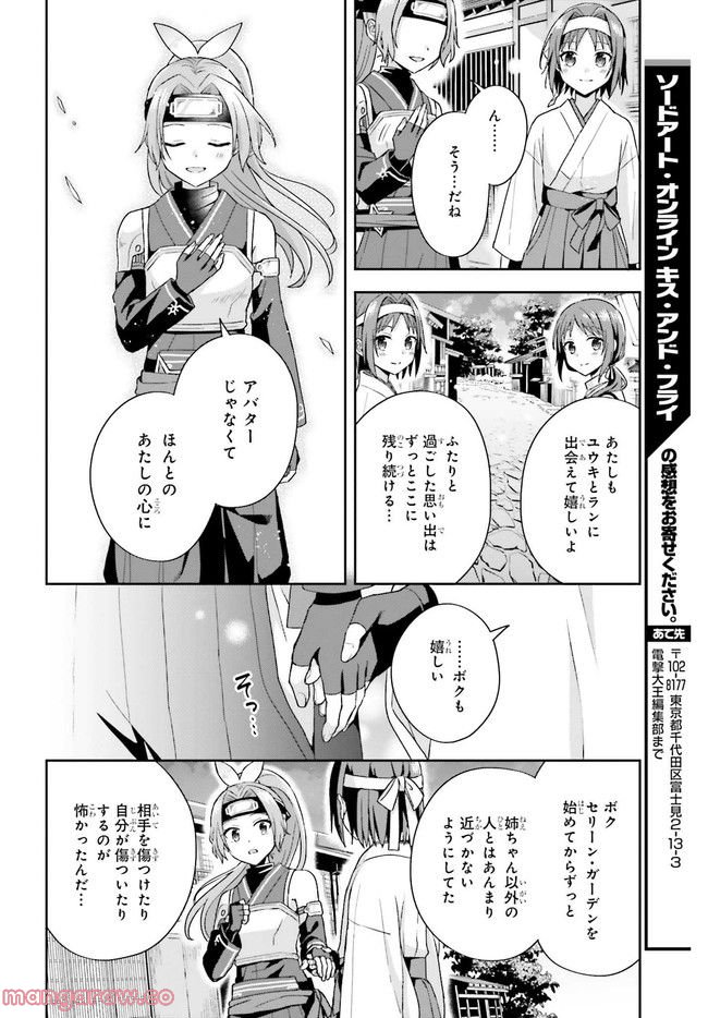 ソードアート・オンライン キス・アンド・フライ 第5.2話 - Page 4