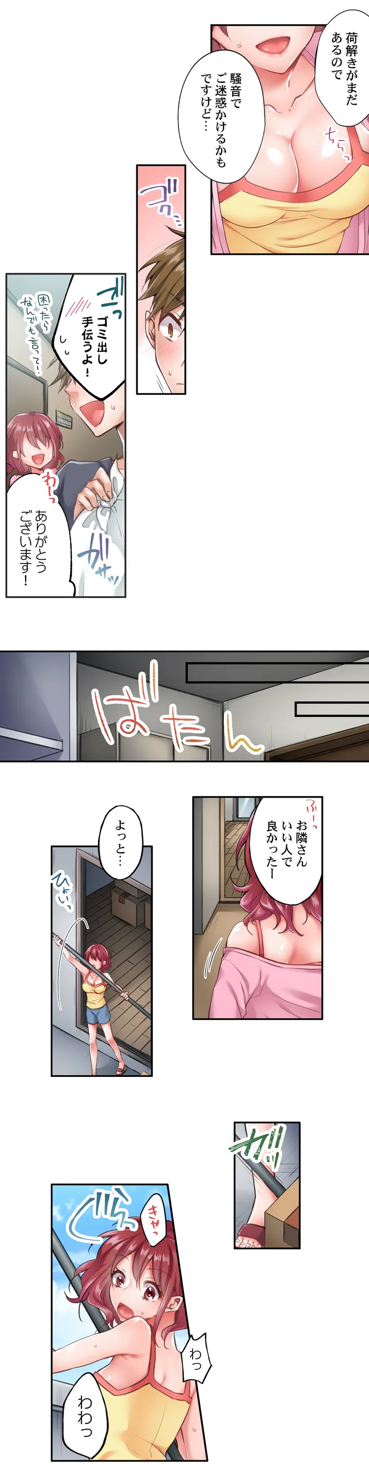 自宅の鍵はﾄﾛ穴のﾅｶ～ｲｼﾞﾜﾙな指でほじられてｲｸ…っ～ 第1話 - Page 4