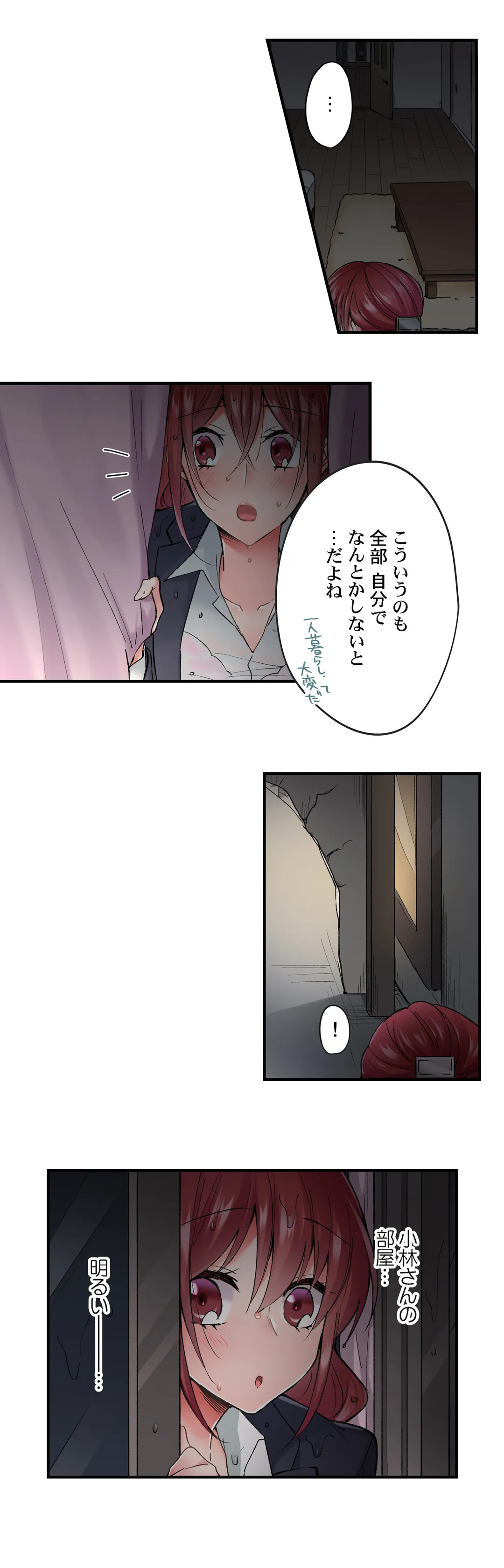 自宅の鍵はﾄﾛ穴のﾅｶ～ｲｼﾞﾜﾙな指でほじられてｲｸ…っ～ 第13話 - Page 11