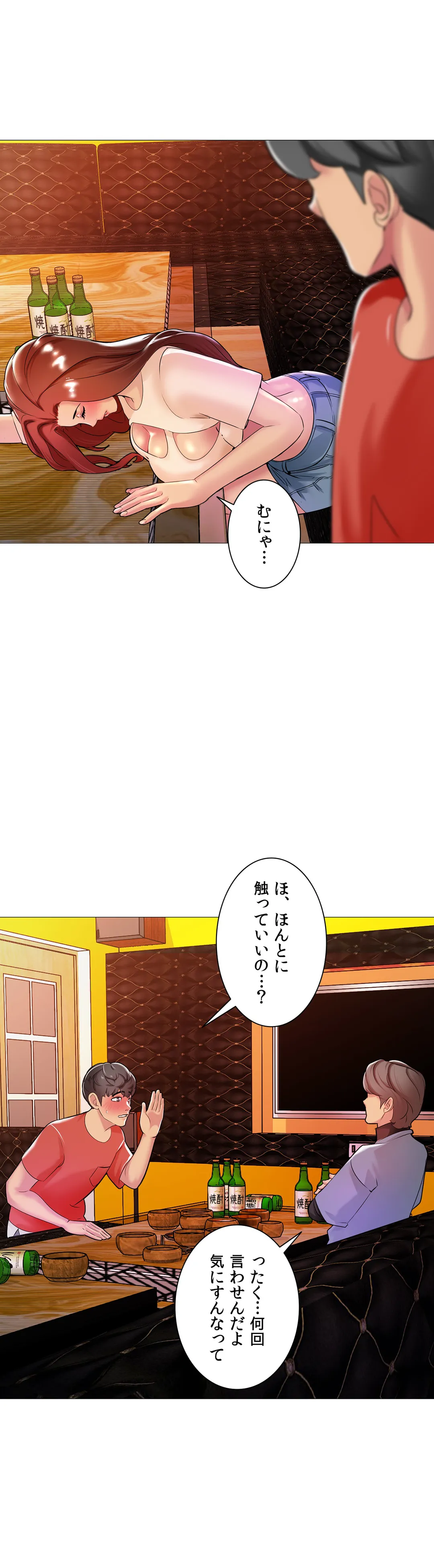 友達の彼女〜NTRを許可されました〜 第6話 - Page 23