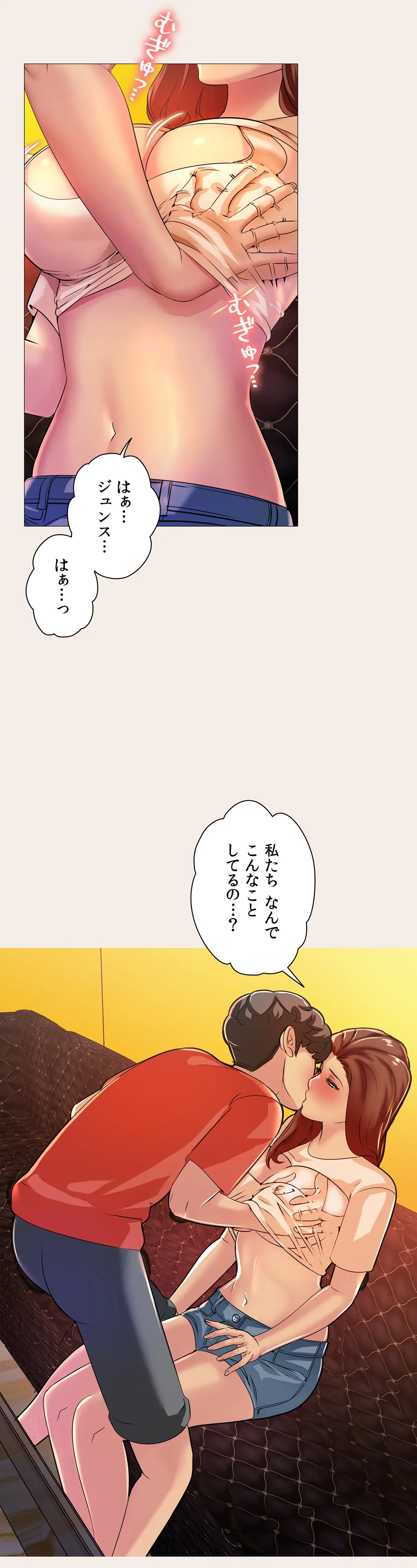 友達の彼女〜NTRを許可されました〜 第7話 - Page 8