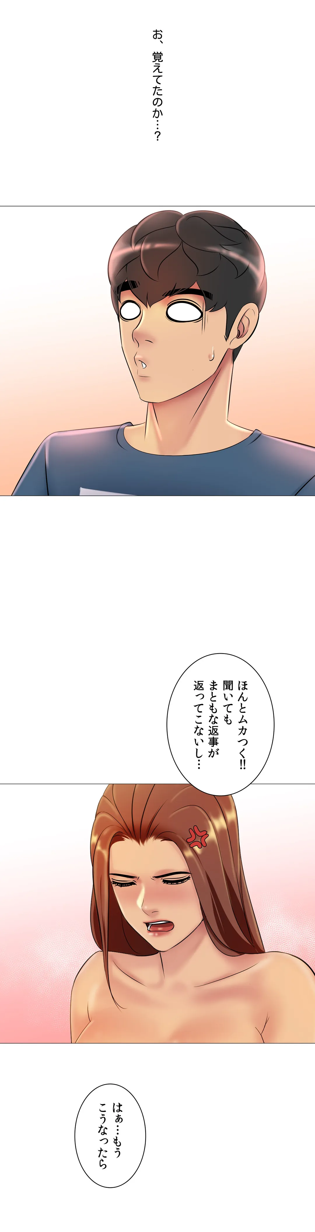 友達の彼女〜NTRを許可されました〜 第16話 - Page 47