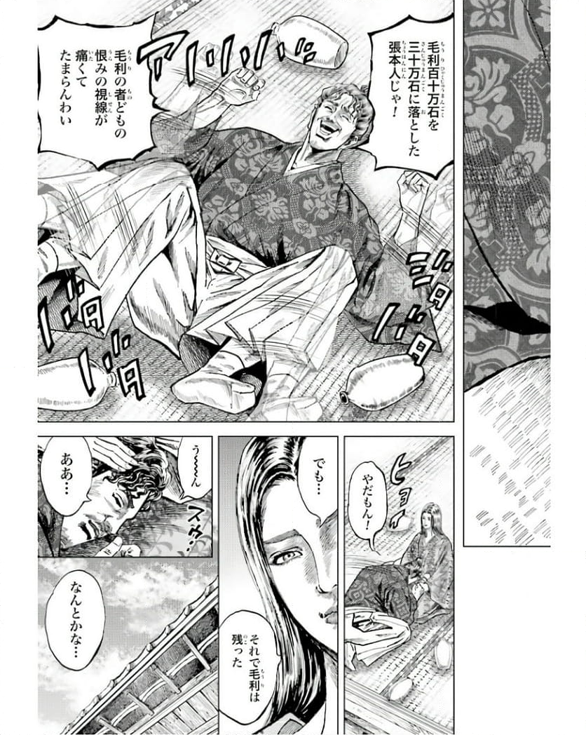 前田慶次 かぶき旅 第53話 - Page 21