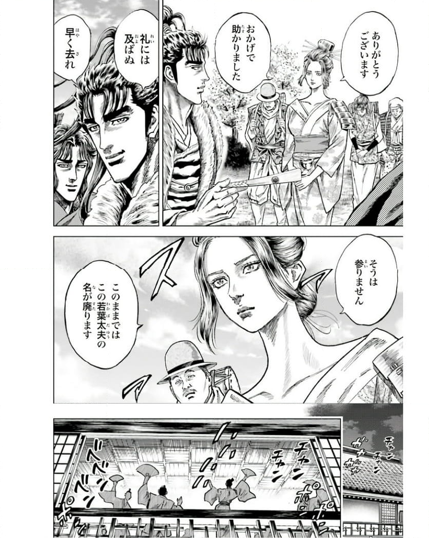 前田慶次 かぶき旅 第53話 - Page 34