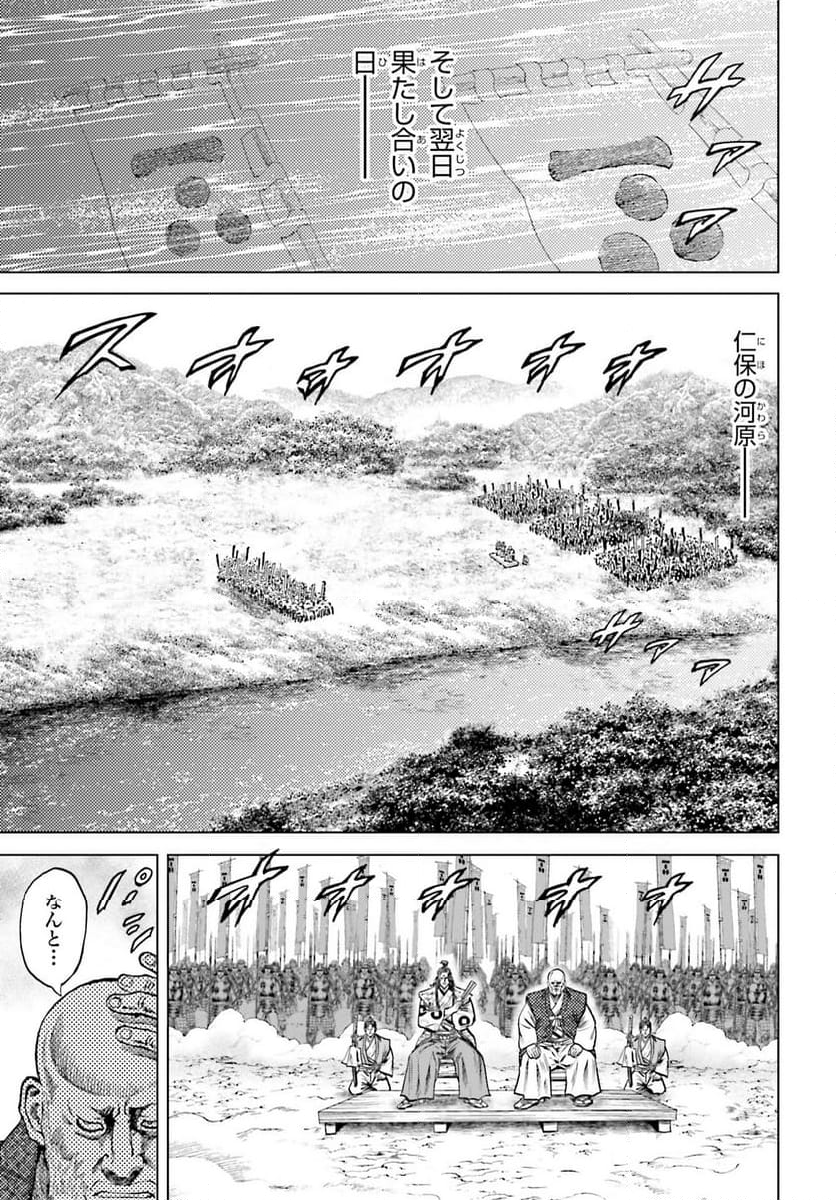 前田慶次 かぶき旅 第58話 - Page 19