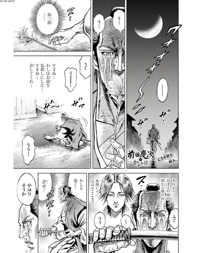 前田慶次 かぶき旅 第56話 - Page 1