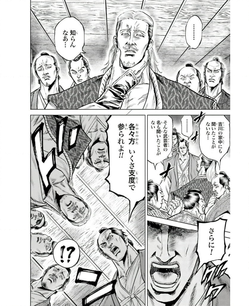 前田慶次 かぶき旅 第56話 - Page 20