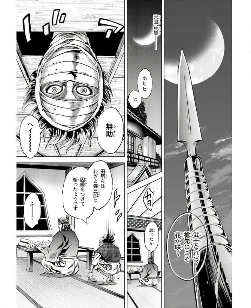 前田慶次 かぶき旅 第56話 - Page 7