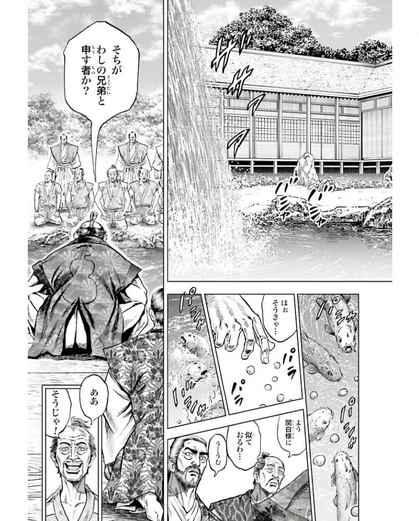 前田慶次 かぶき旅 第62話 - Page 11