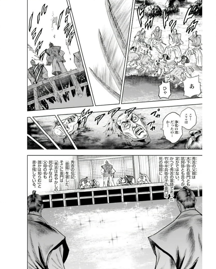 前田慶次 かぶき旅 第62話 - Page 18