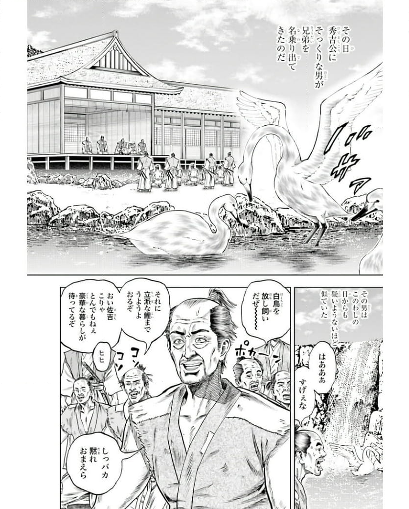 前田慶次 かぶき旅 第62話 - Page 10