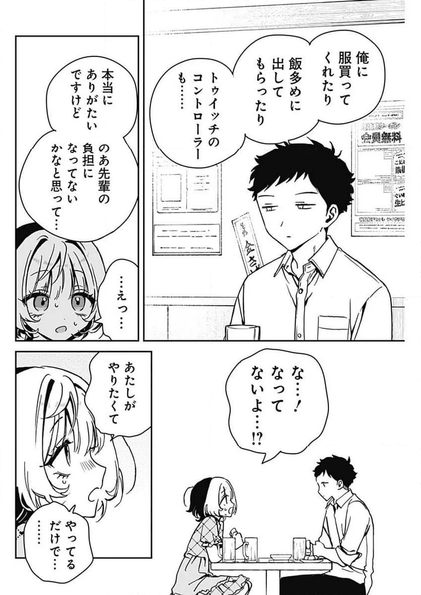 のあ先輩はともだち。 - 第22話 - Page 12