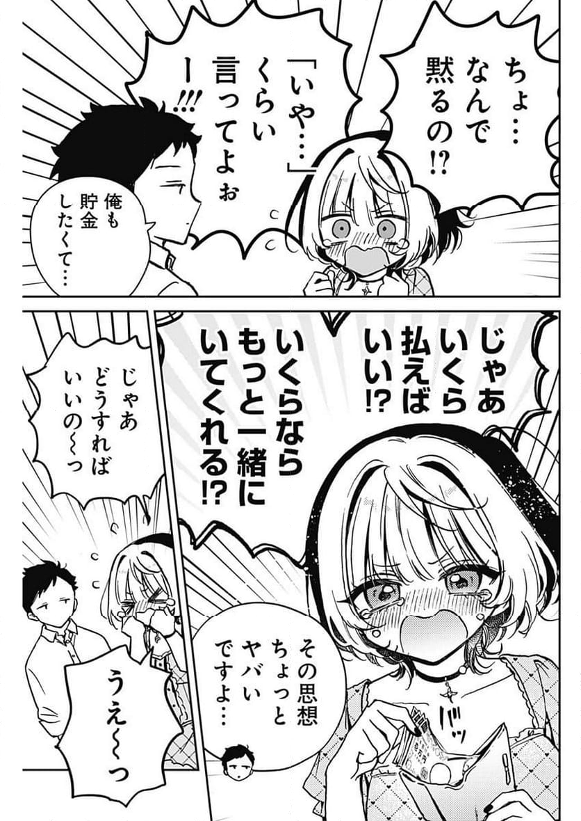 のあ先輩はともだち。 - 第22話 - Page 15