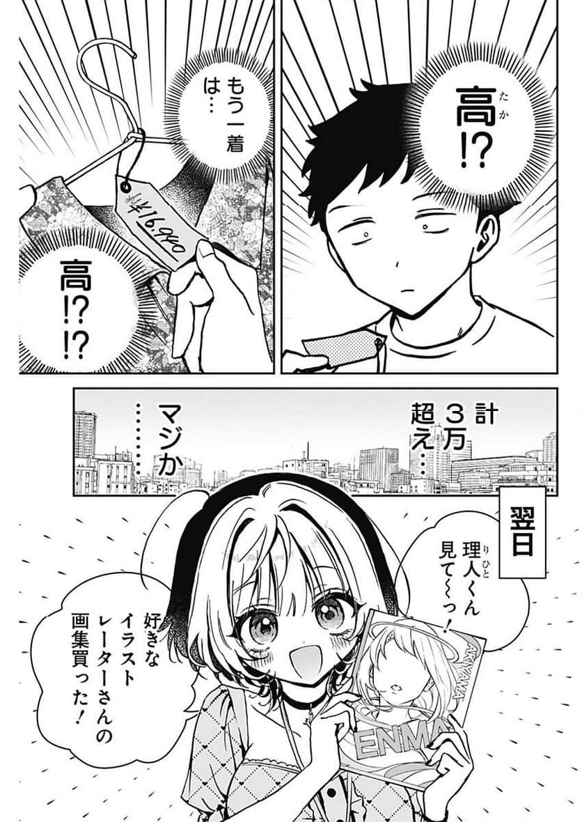 のあ先輩はともだち。 - 第22話 - Page 3