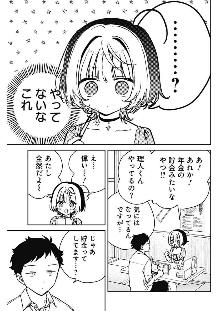 のあ先輩はともだち。 - 第22話 - Page 7