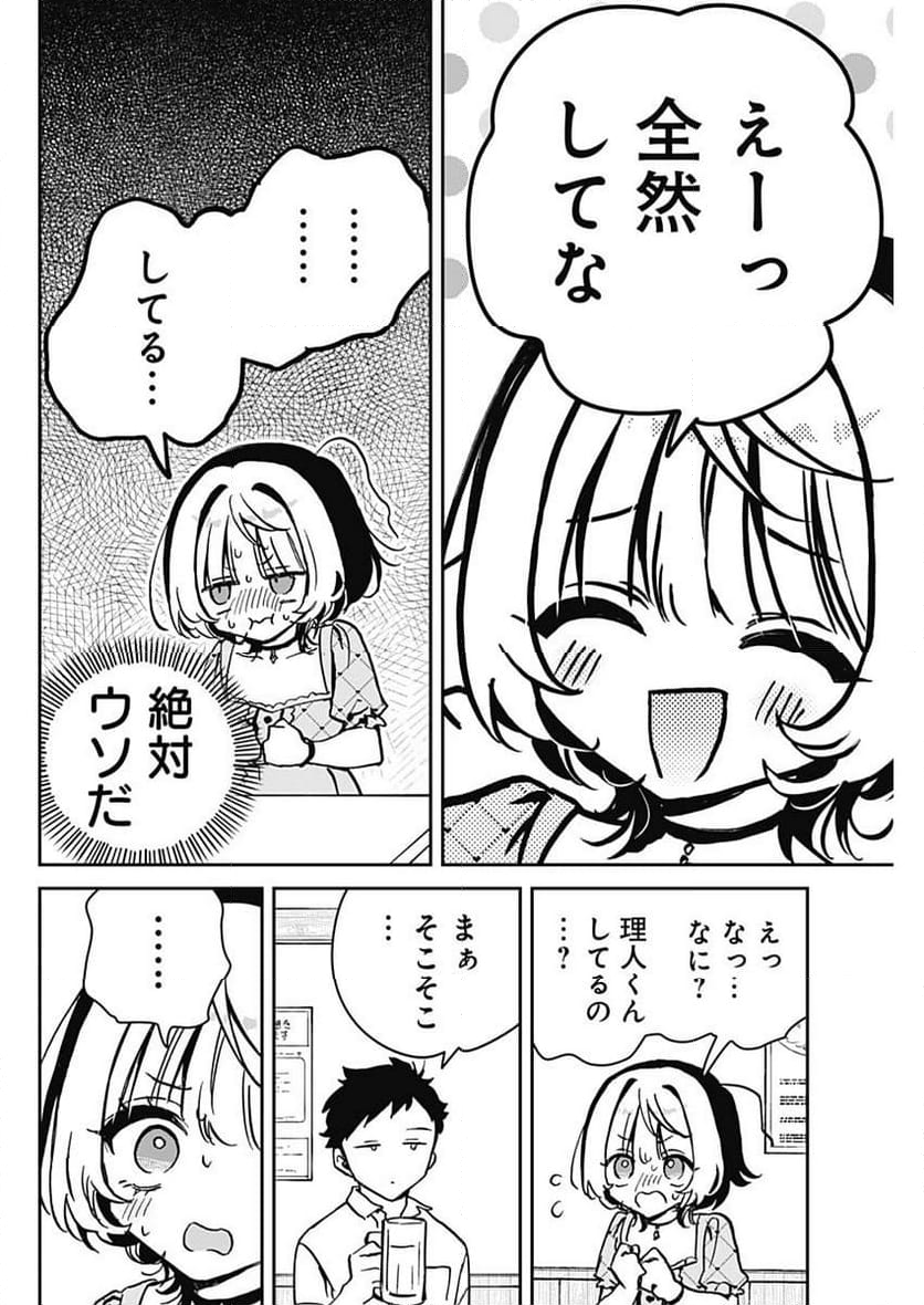 のあ先輩はともだち。 - 第22話 - Page 8