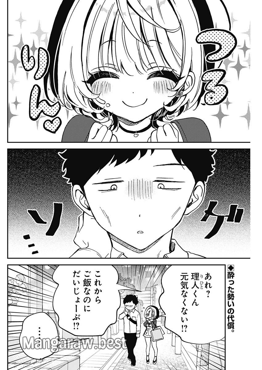 のあ先輩はともだち。 第59話 - Page 2