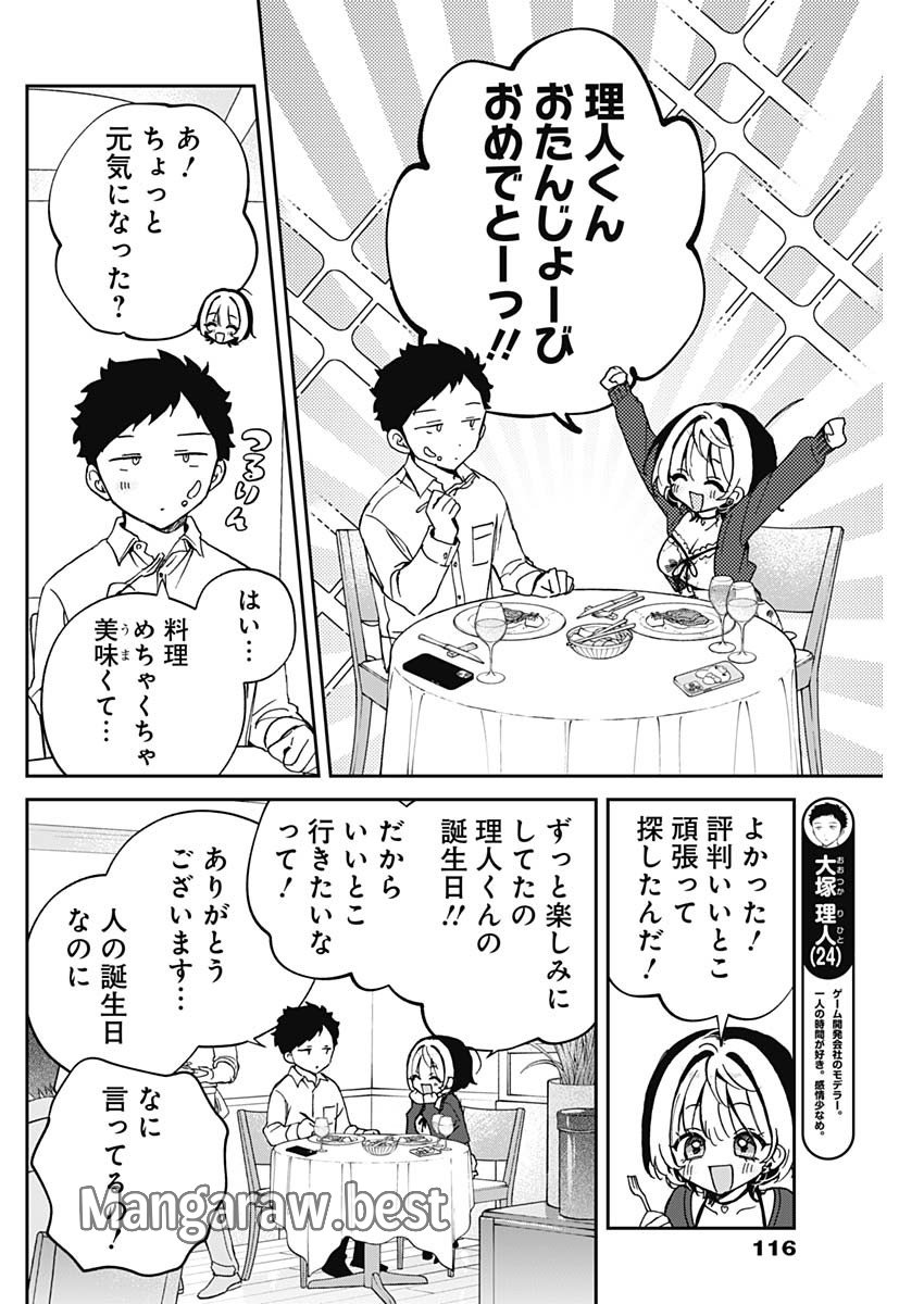 のあ先輩はともだち。 第59話 - Page 4