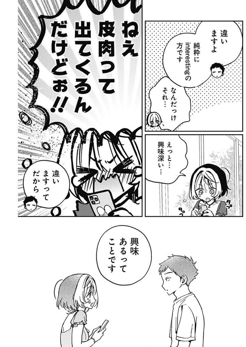 のあ先輩はともだち。 - 第31話 - Page 15