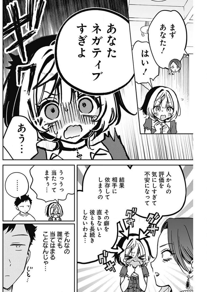 のあ先輩はともだち。 - 第31話 - Page 6