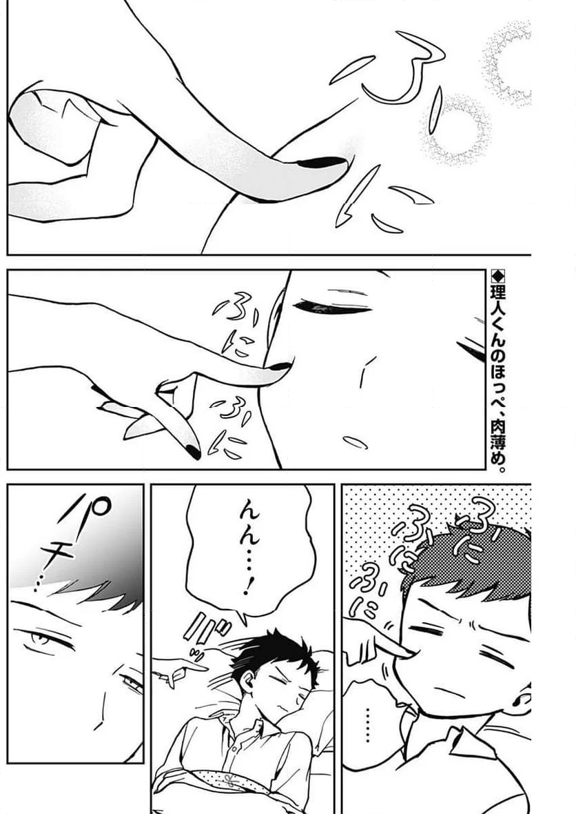 のあ先輩はともだち。 - 第30話 - Page 1