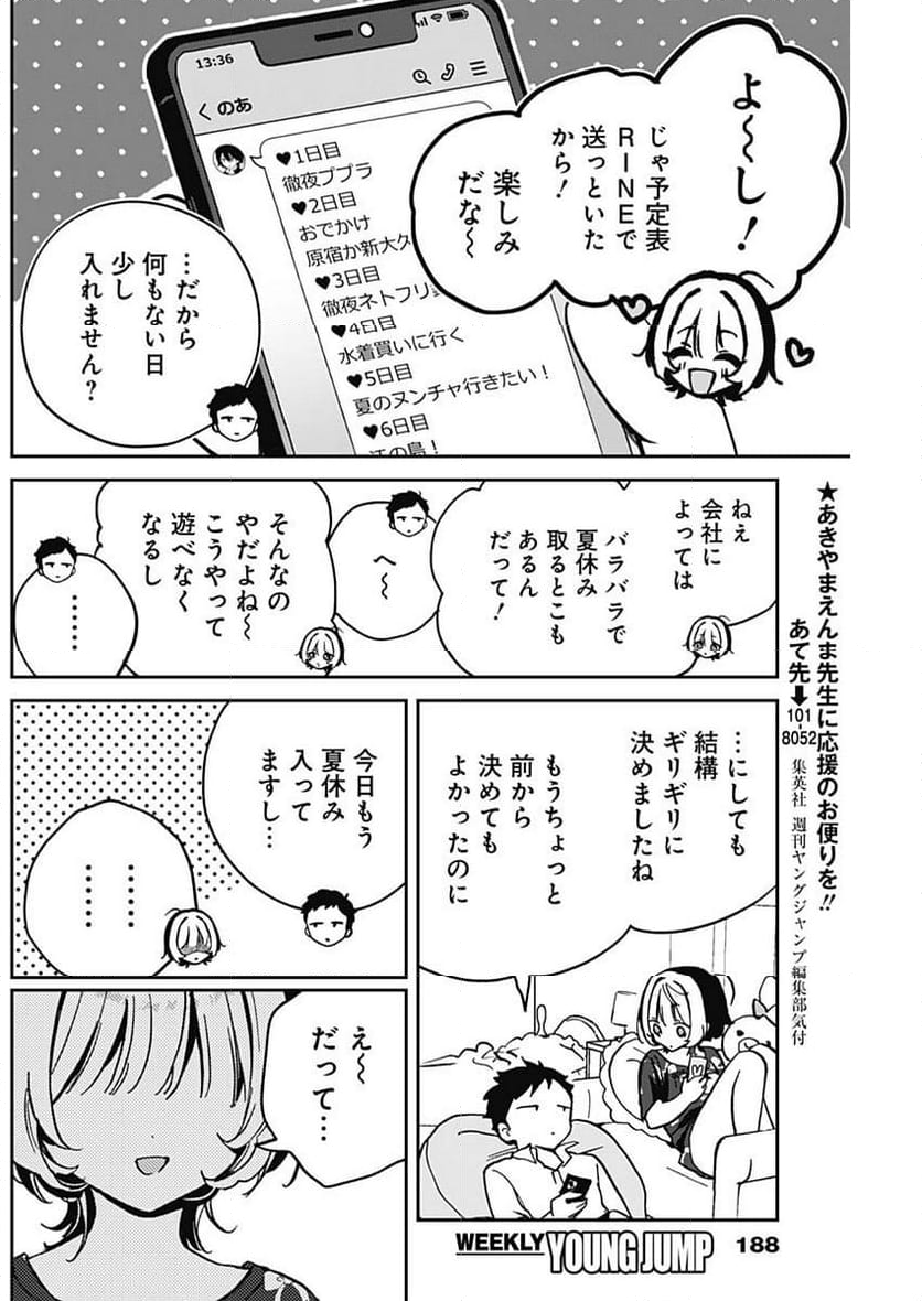 のあ先輩はともだち。 - 第30話 - Page 11