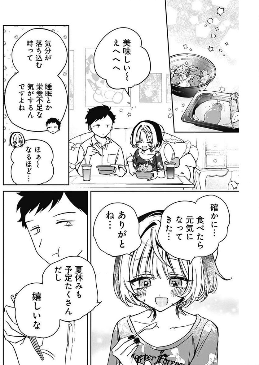 のあ先輩はともだち。 - 第30話 - Page 14