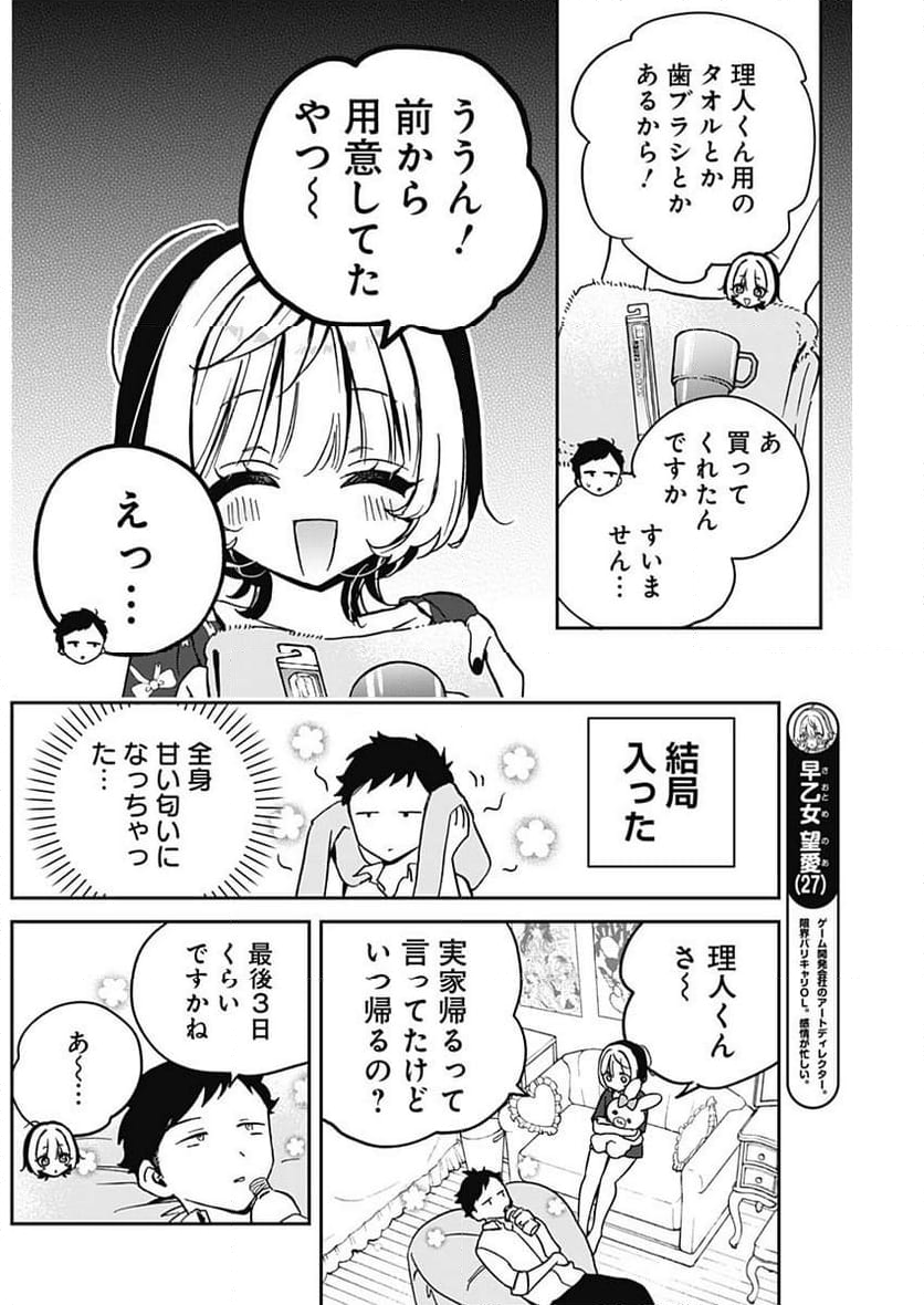 のあ先輩はともだち。 - 第30話 - Page 5