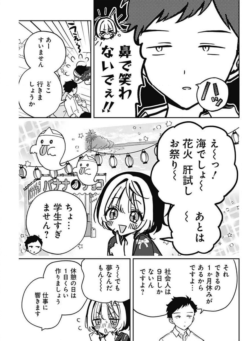 のあ先輩はともだち。 - 第30話 - Page 8