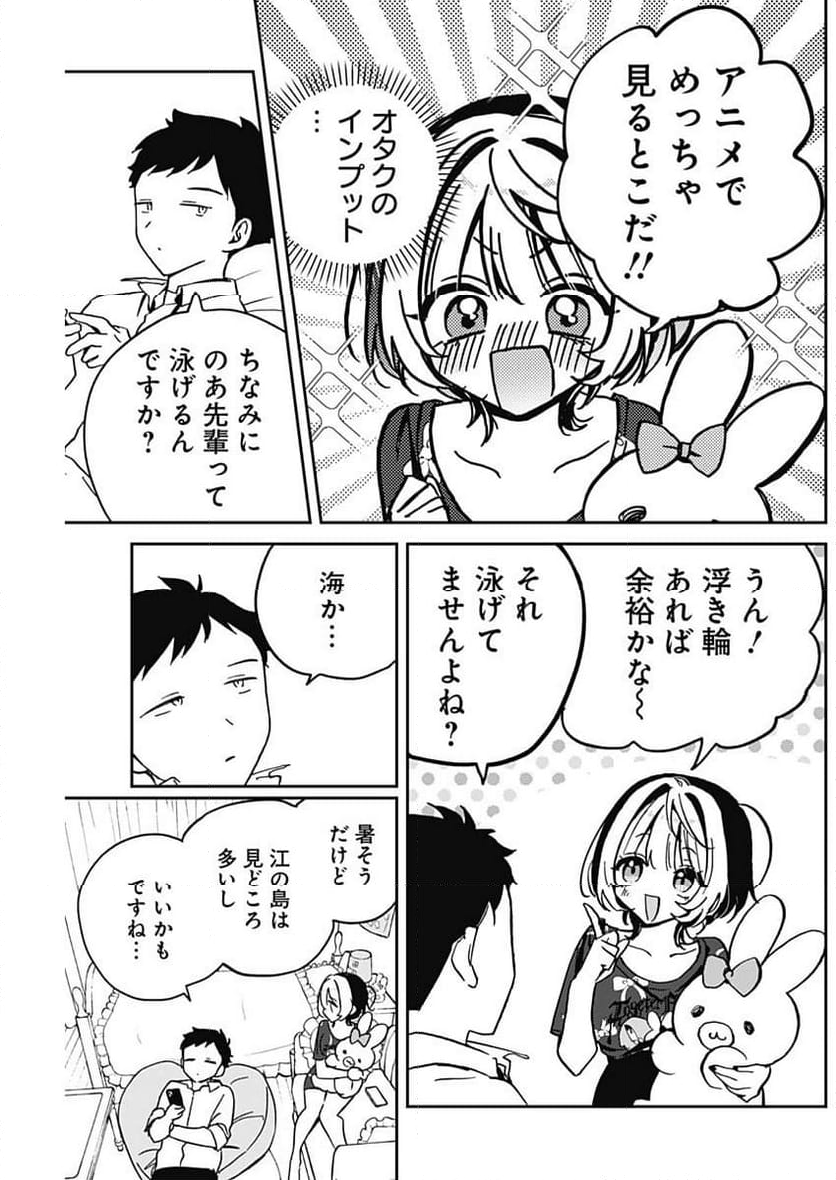 のあ先輩はともだち。 - 第30話 - Page 10