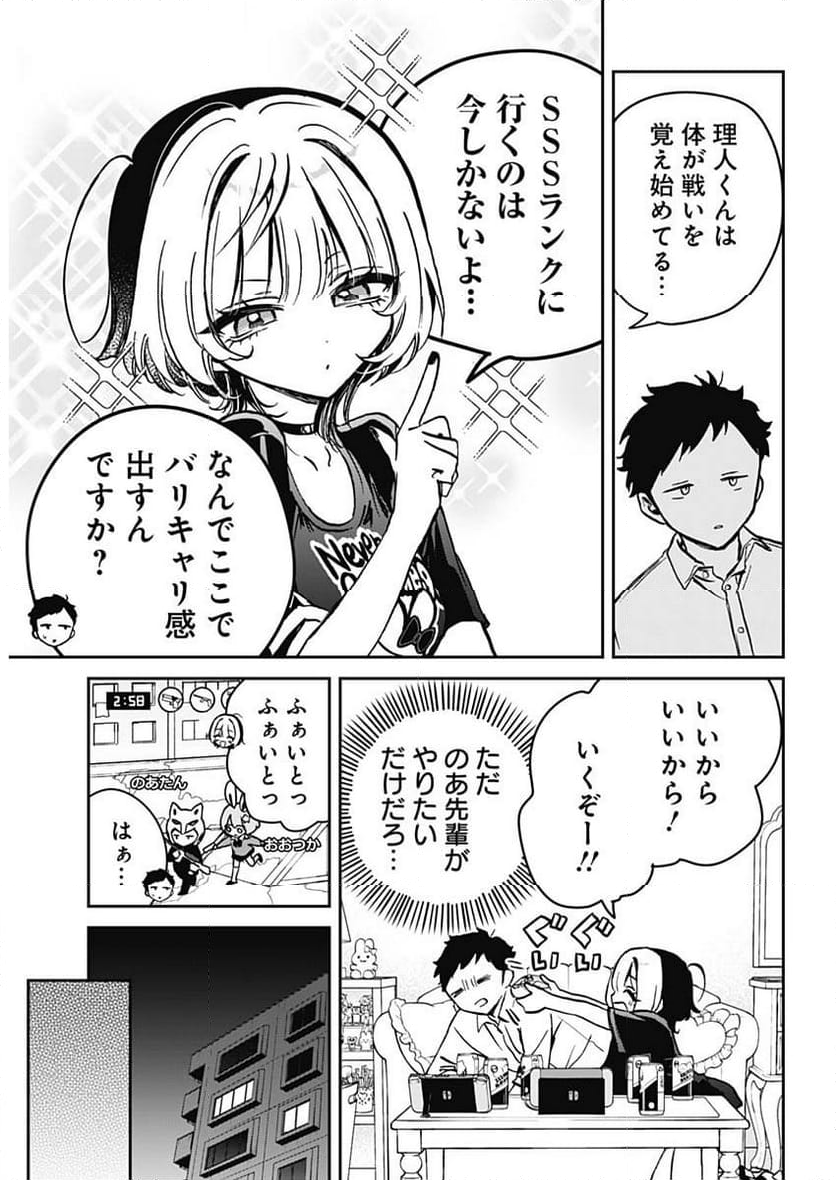 のあ先輩はともだち。 - 第15話 - Page 4