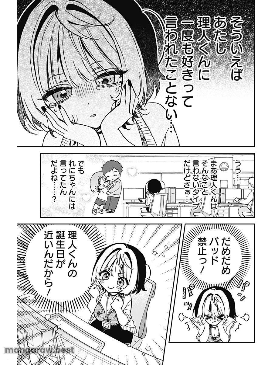 のあ先輩はともだち。 第58話 - Page 3