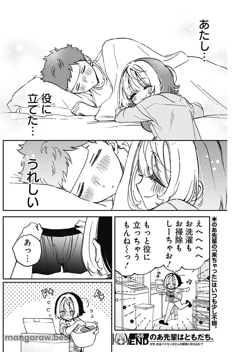 のあ先輩はともだち。 - 第56話 - Page 19